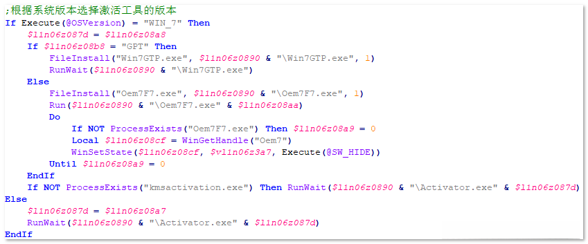 根据系统版本的不同执行不同的激活工具