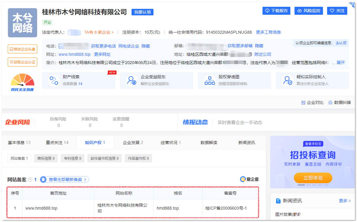 该公司网站备案信息