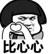 点赞，手持，加关注哦，一起学习！