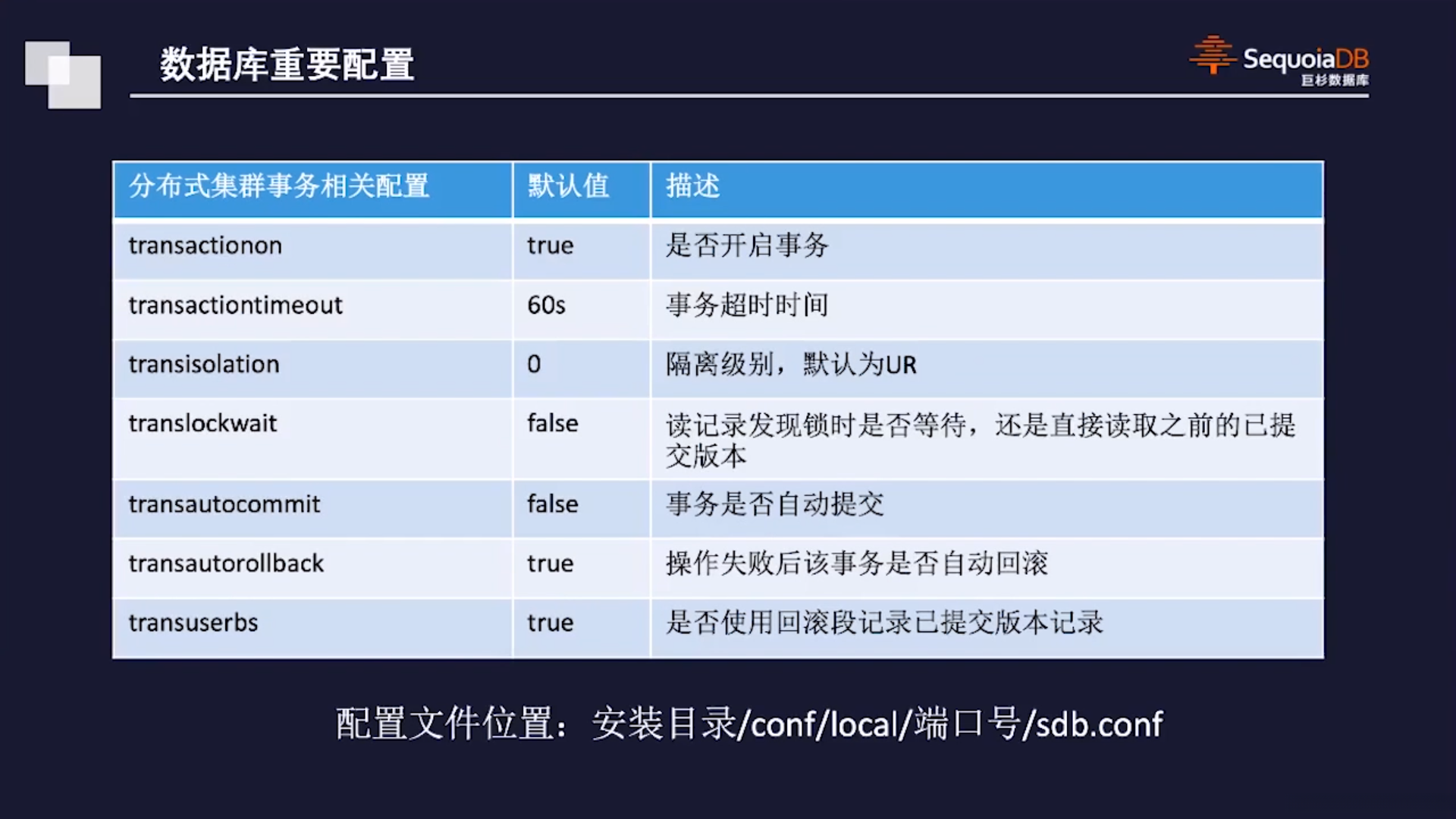 数据库重要的配置