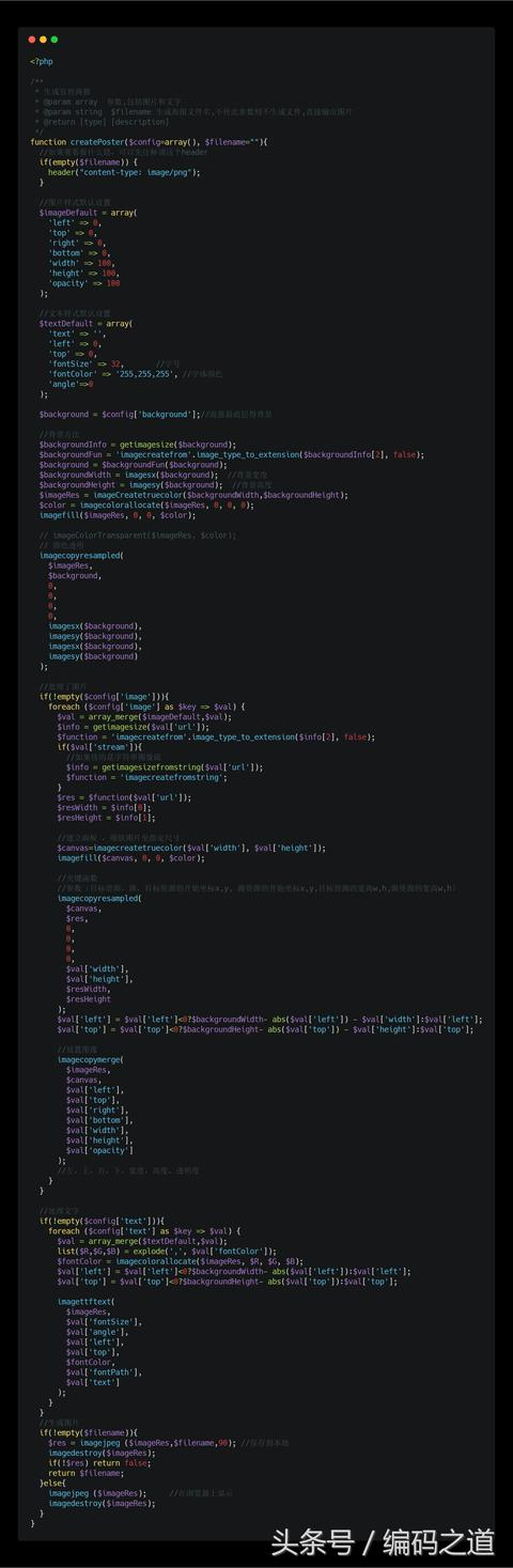 「PHP编程」手把手教你使用PHP生成推广海报