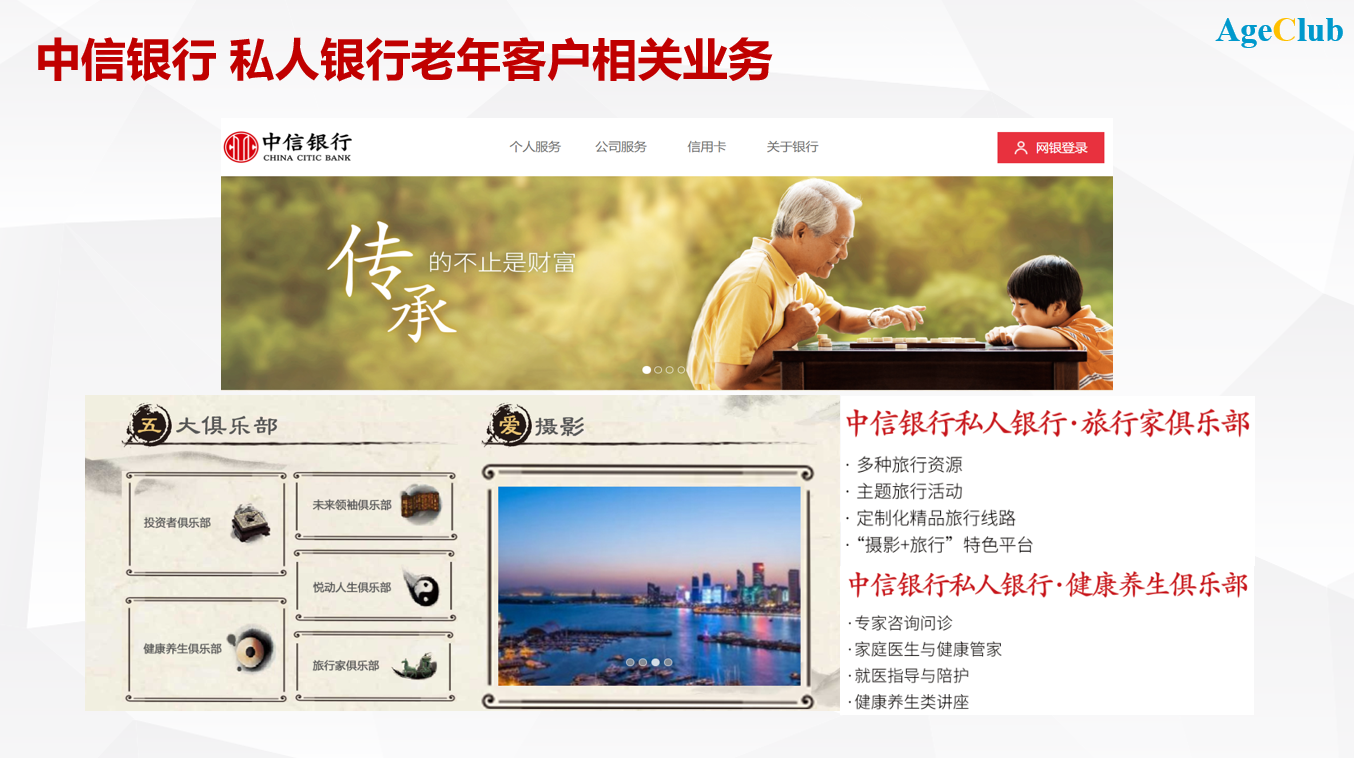 新知图谱, 银行业客户全面老龄化,开启精彩第二人生