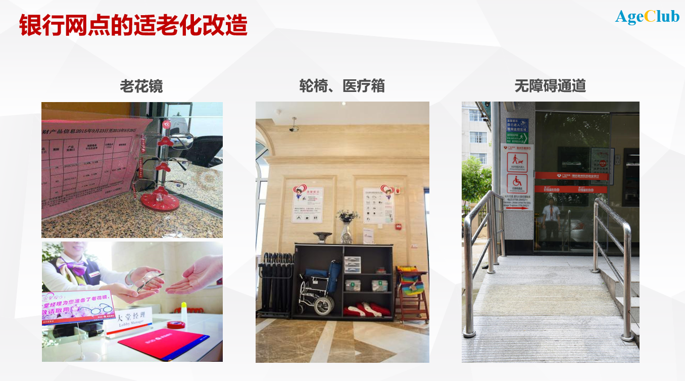 新知图谱, 银行业客户全面老龄化,开启精彩第二人生