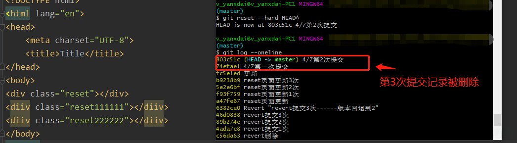 reset提交记录被删除