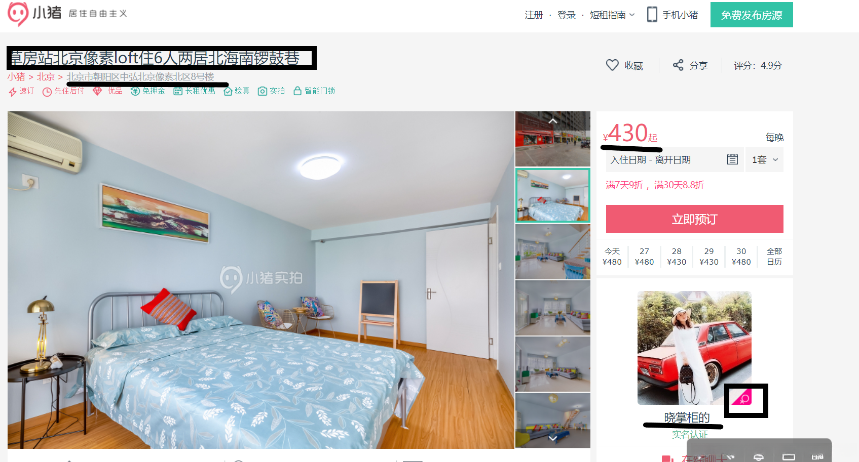 以上为标记的要获取的网页信息