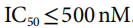 IC50≤500nM