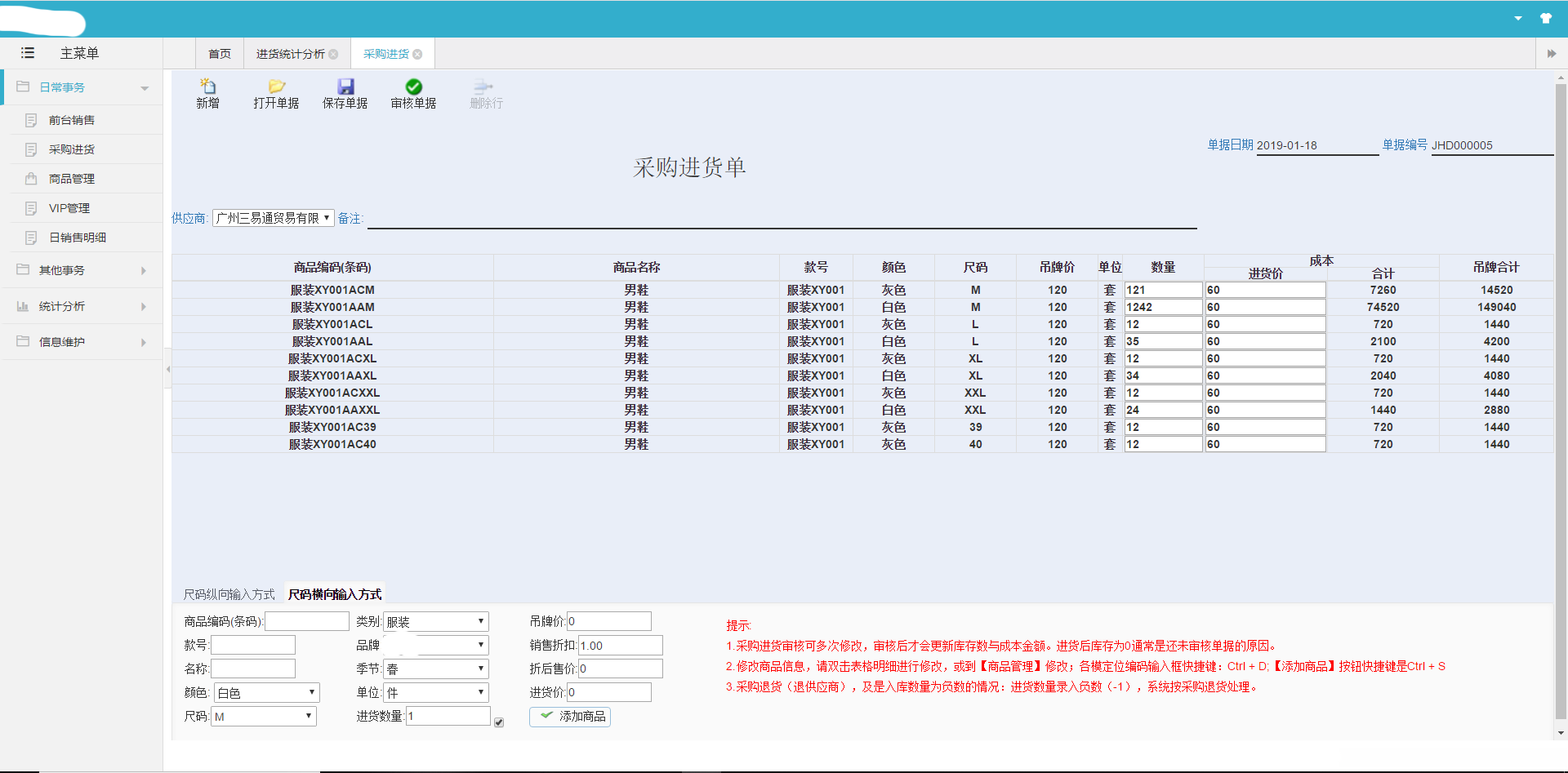 图1 采购进货模块