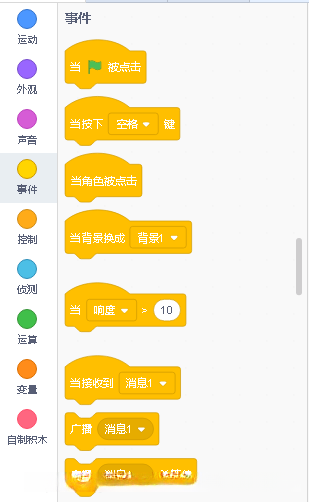 scratch事件模块