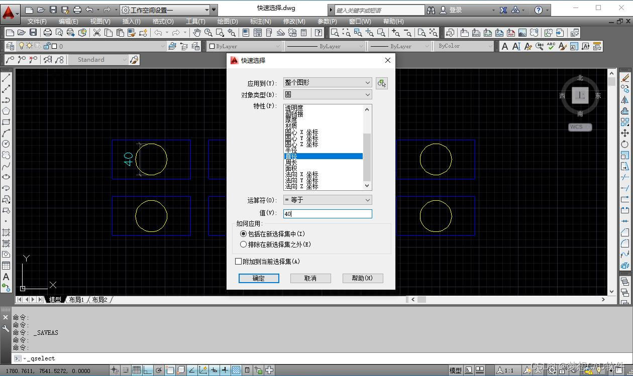 AUTOCAD——快速选择