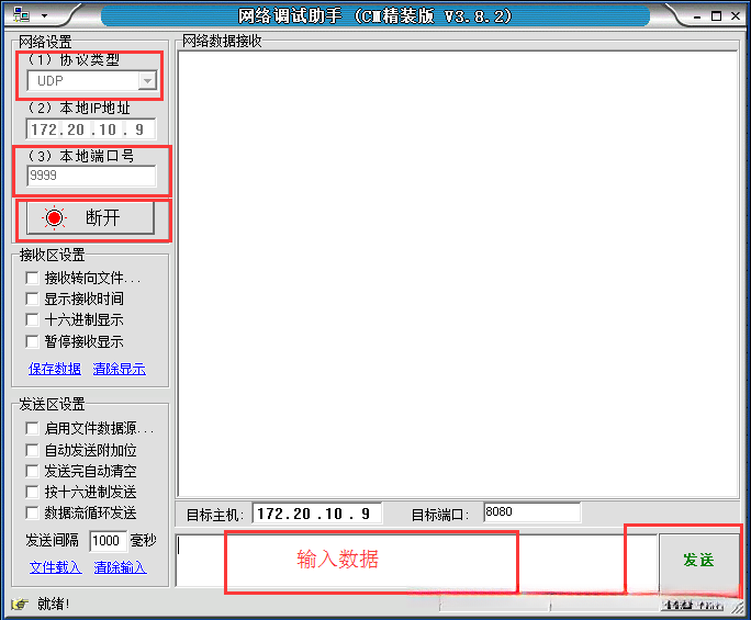 网络调试助手发送测试数据