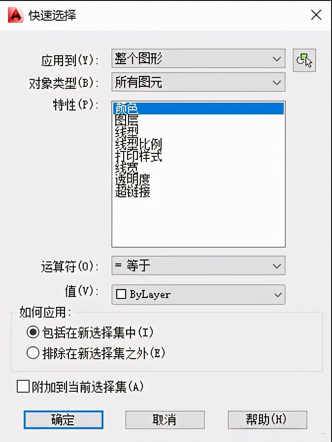 AUTOCAD——快速选择