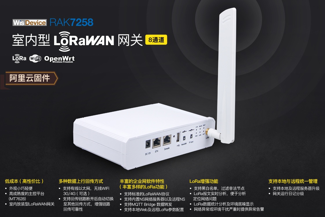 深圳市瑞科慧联推出的阿里云固件网关