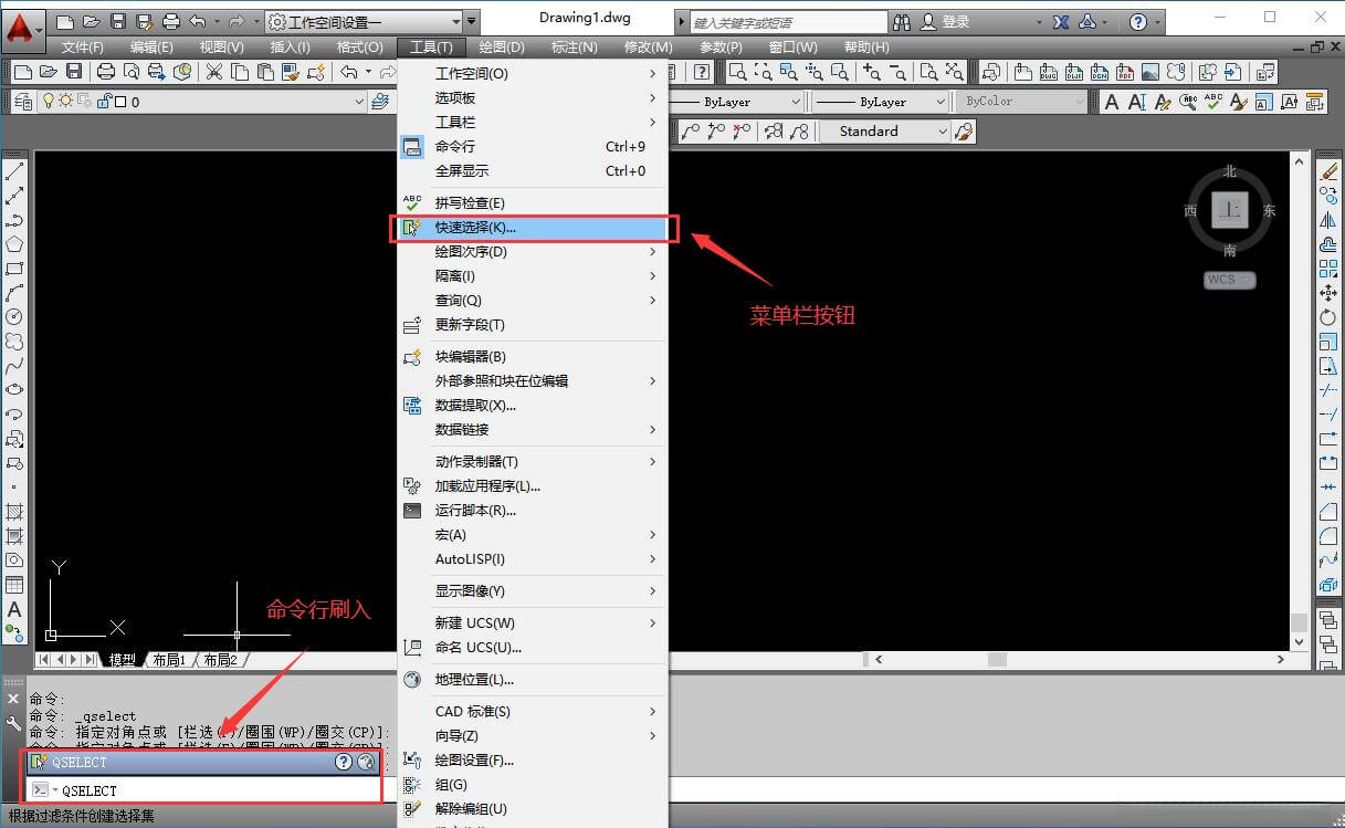AUTOCAD——快速选择