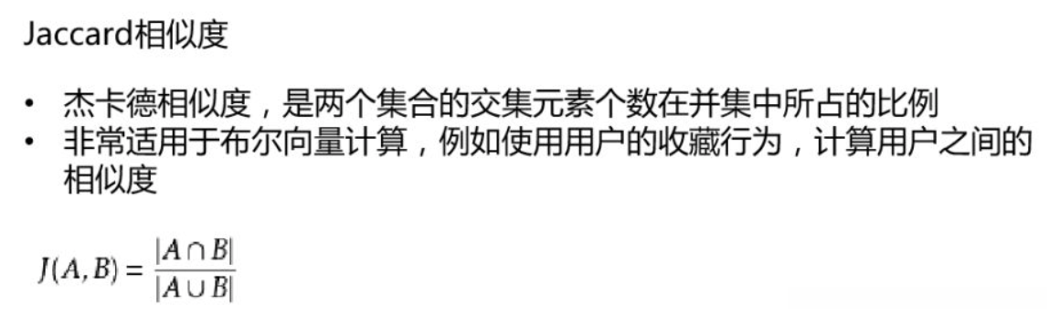 Jaccard相似度