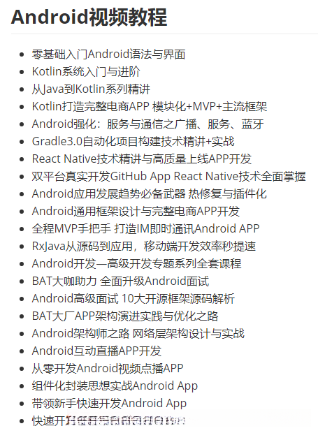 Android视频教程