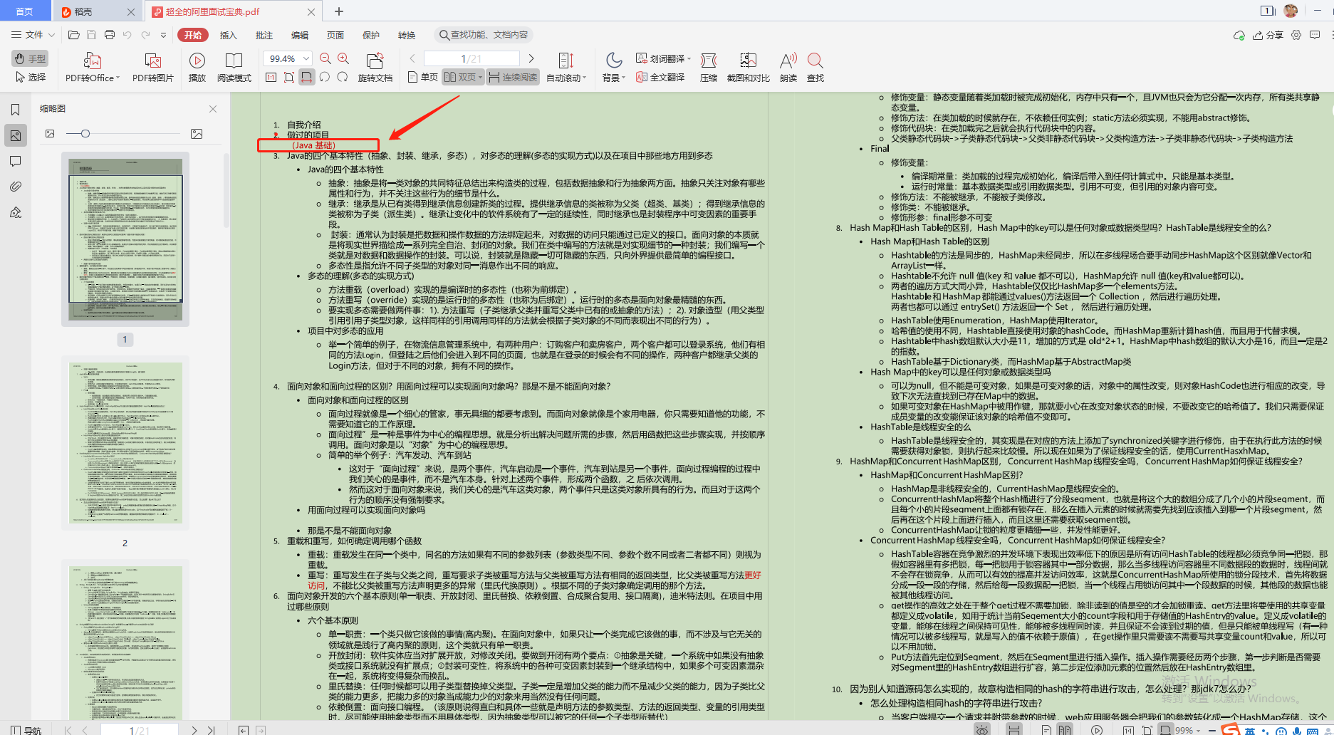 阿里一面就落马,恶补完这份“阿里面试宝典”后,上岸蚂蚁金服