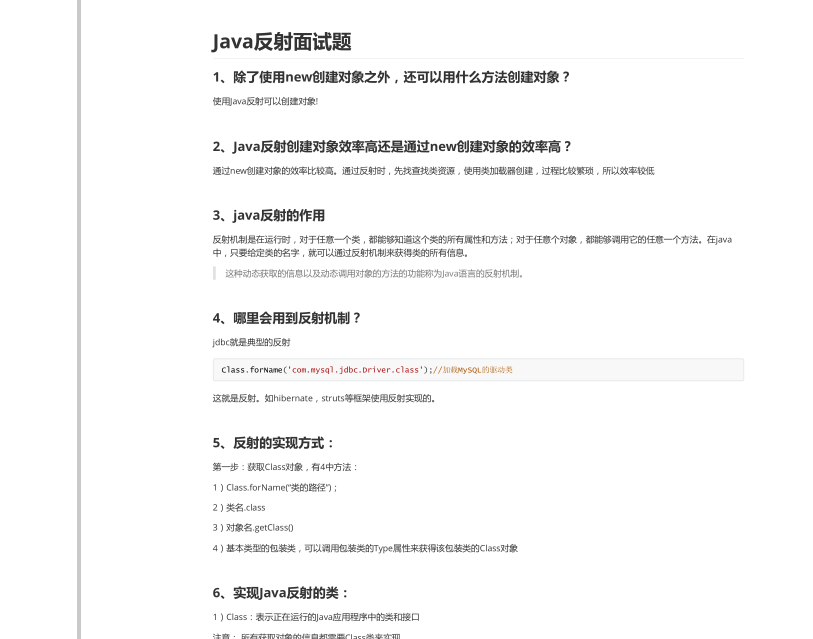 查漏补缺:Java岗 千+道面试题Java基础+全家桶+容器+反射+异常等