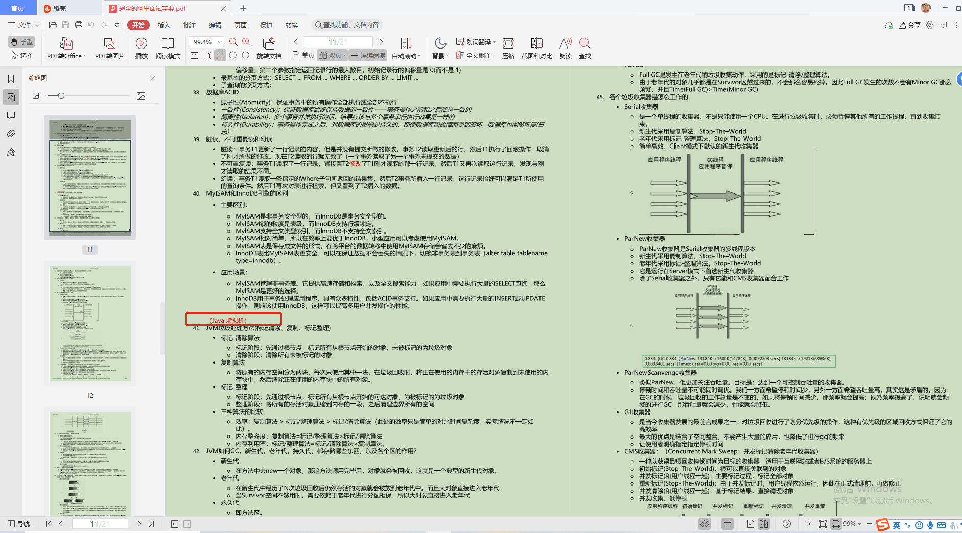 阿里一面就落马,恶补完这份“阿里面试宝典”后,上岸蚂蚁金服