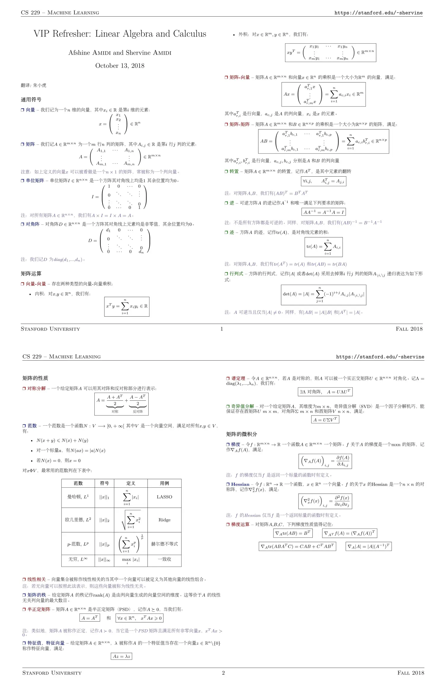 线性代数和微积分