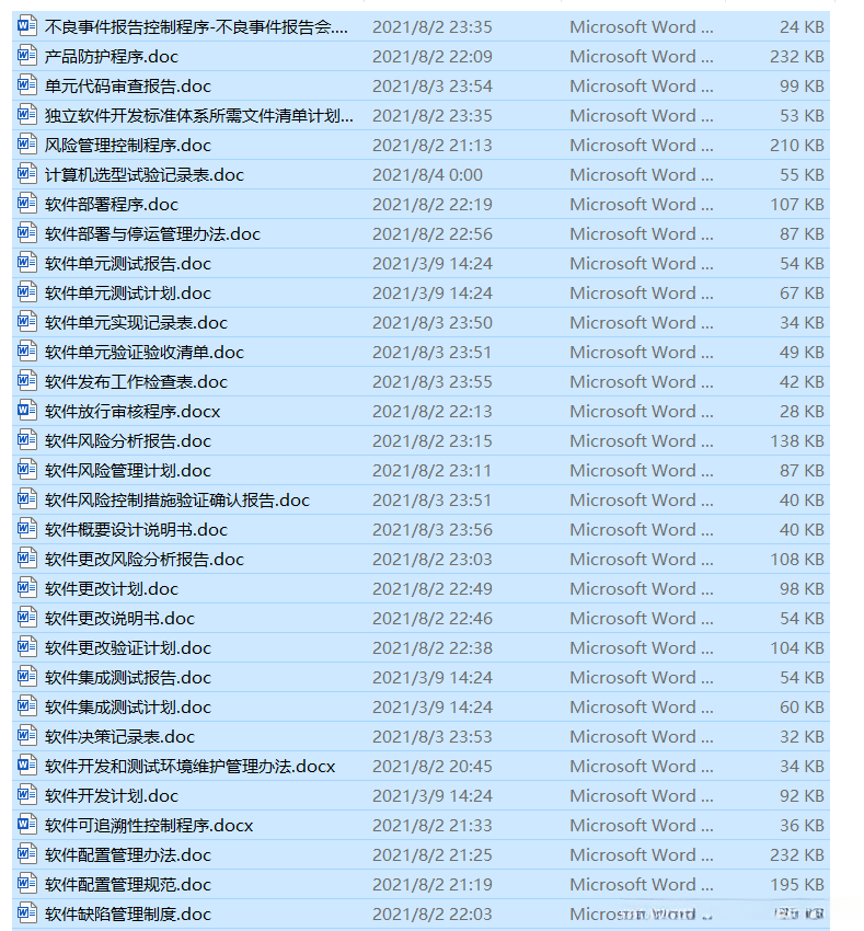 独立软件相关文档