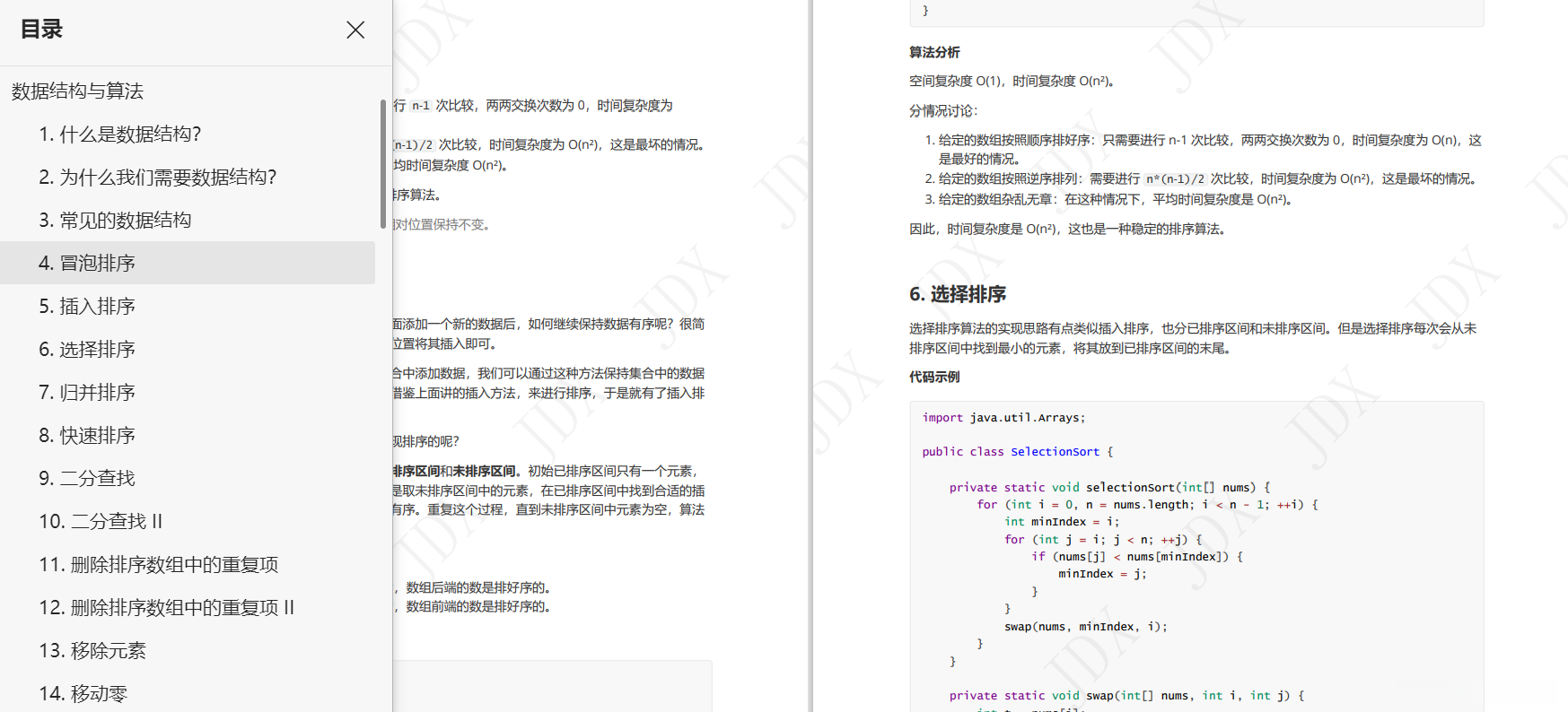 上岸腾讯58W的Java架构师,总结的480页的面试笔记,share给大家