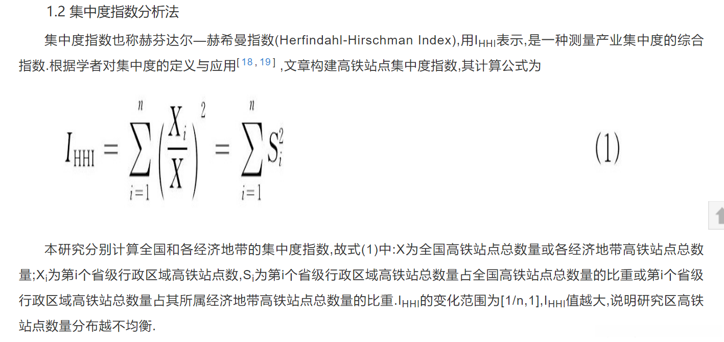 文章用到的集中度分析