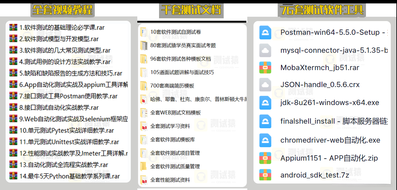 软件测试福利包
