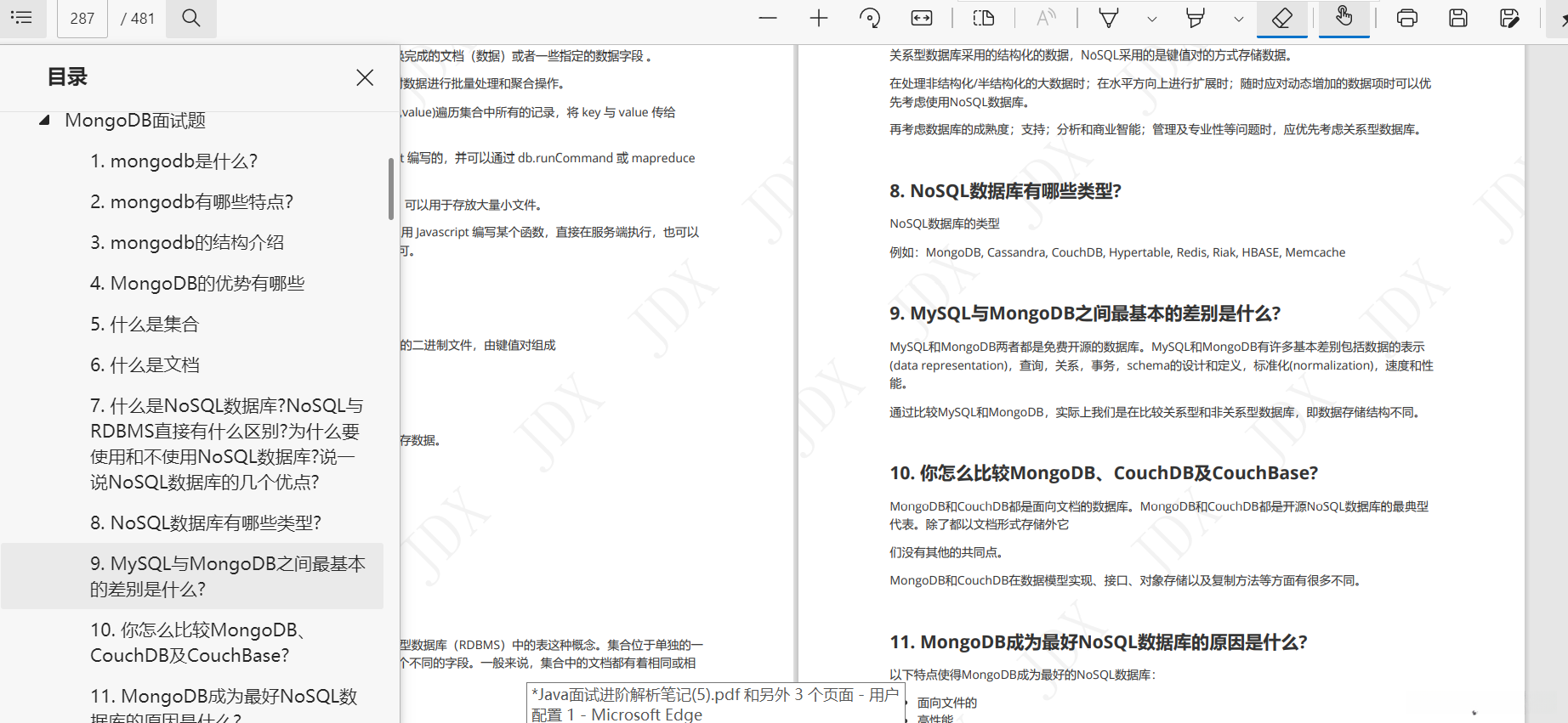 上岸腾讯58W的Java架构师,总结的480页的面试笔记,share给大家