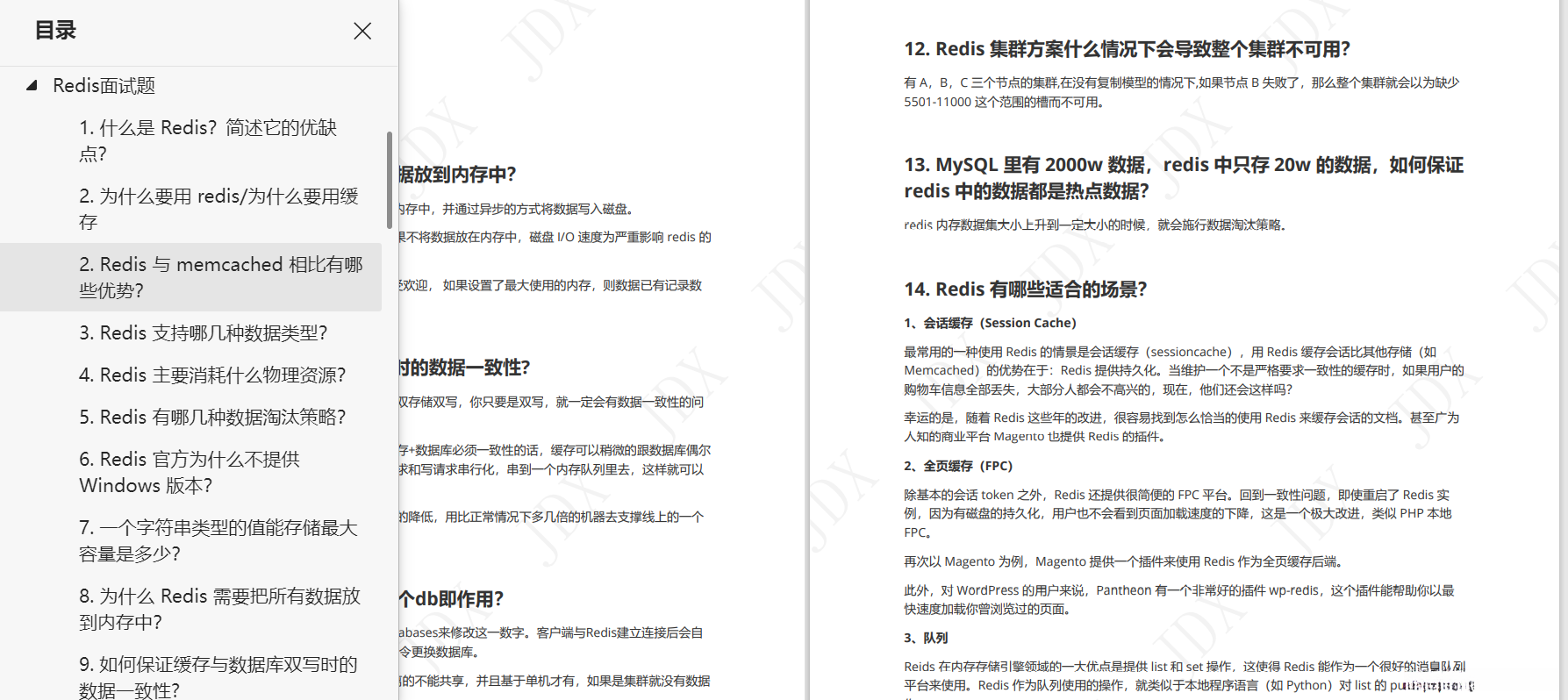 上岸腾讯58W的Java架构师,总结的480页的面试笔记,share给大家