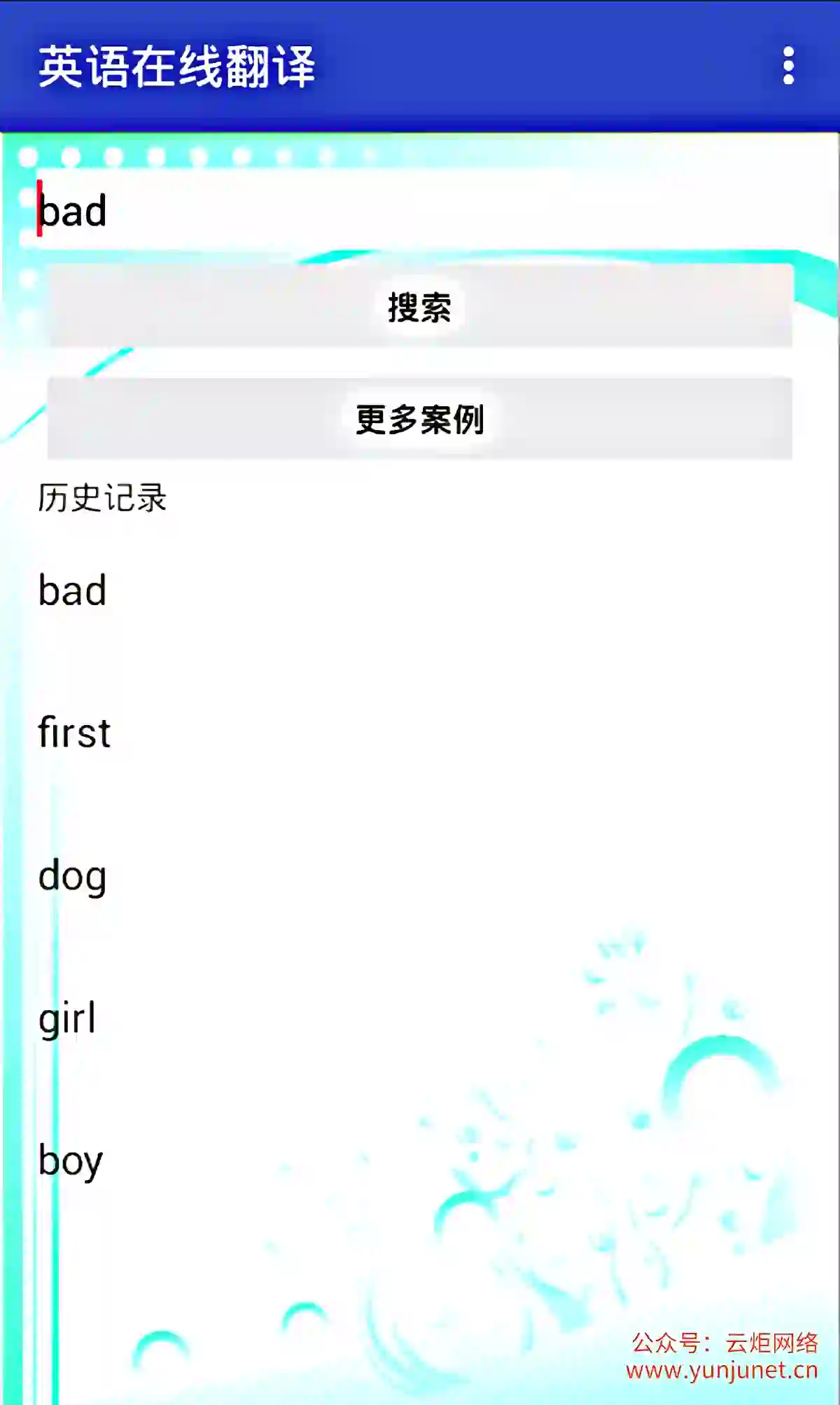 Android英语在线翻译