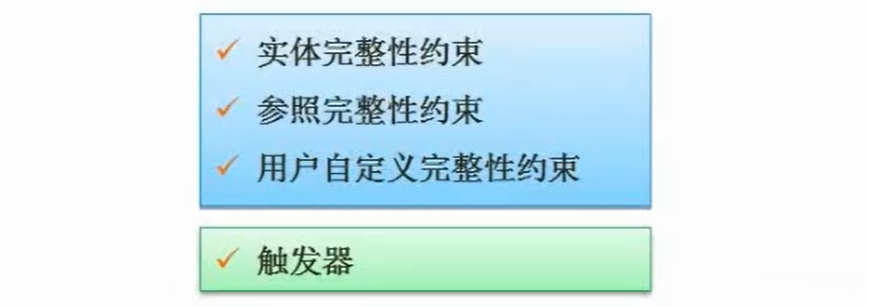 数据库完整性约束