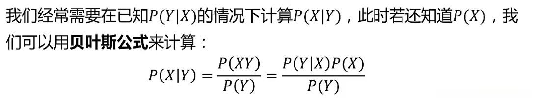 贝叶斯公式