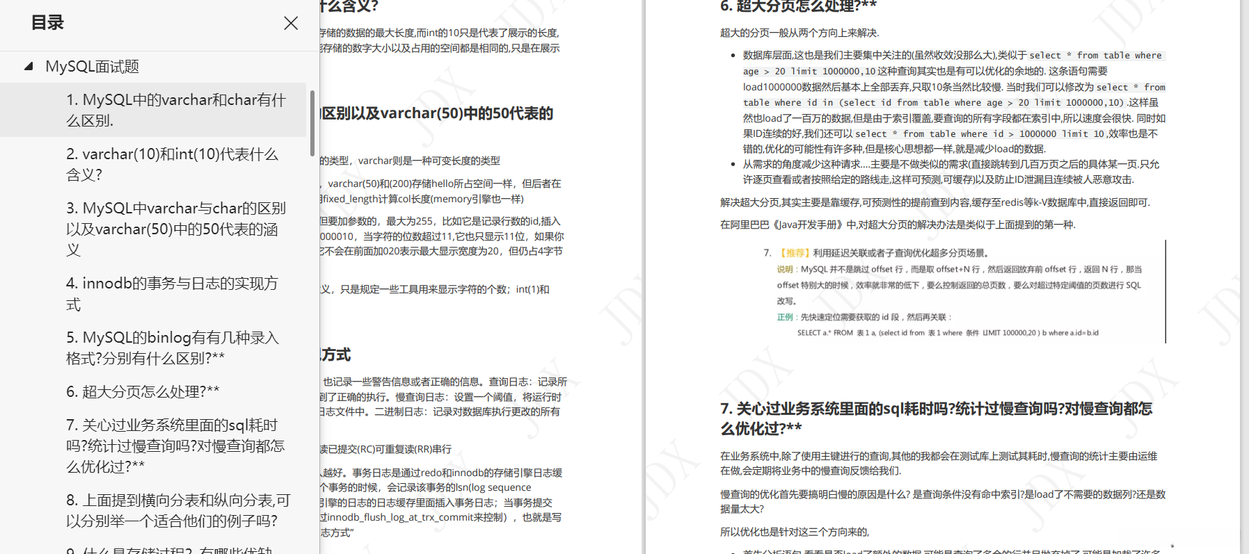 上岸腾讯58W的Java架构师,总结的480页的面试笔记,share给大家