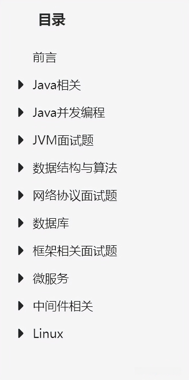 上岸腾讯58W的Java架构师,总结的480页的面试笔记,share给大家