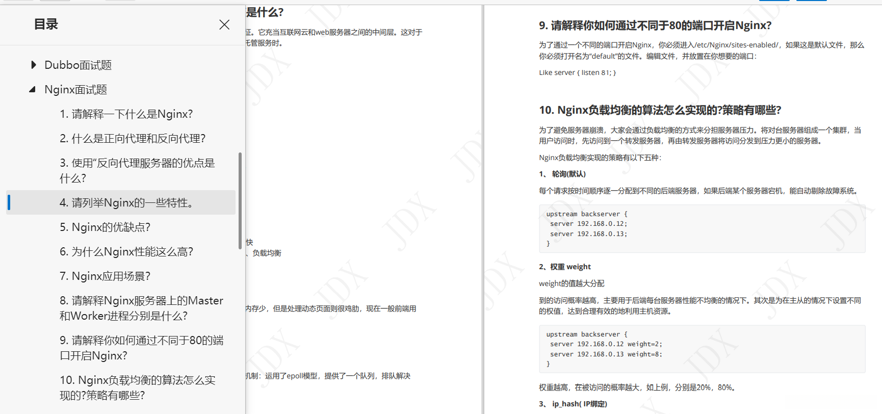上岸腾讯58W的Java架构师,总结的480页的面试笔记,share给大家