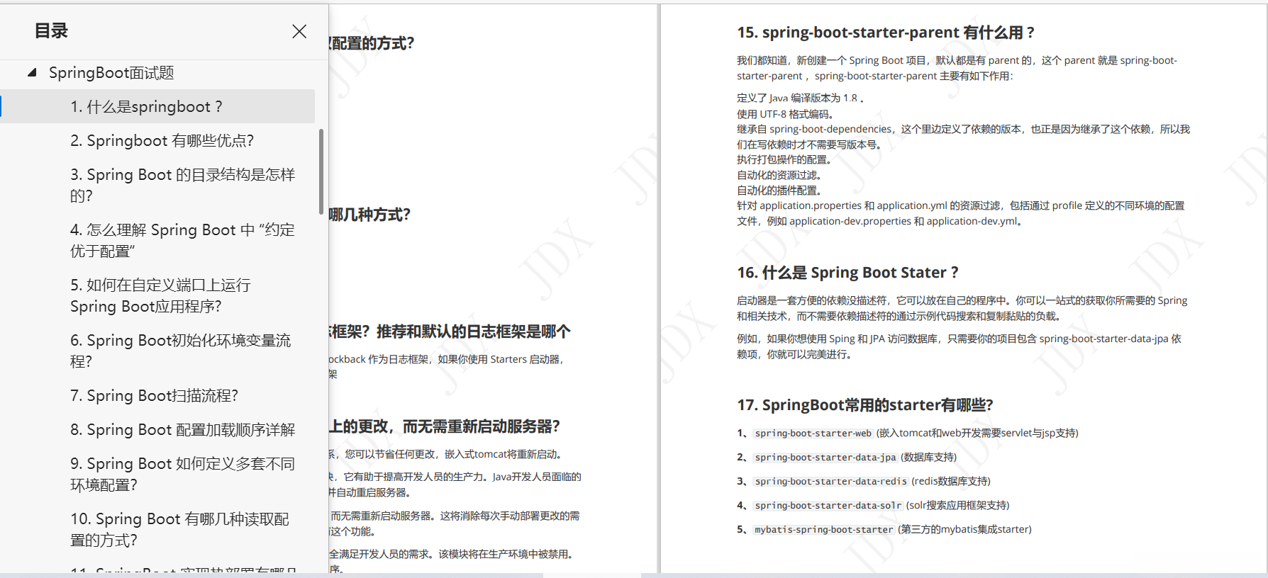 上岸腾讯58W的Java架构师,总结的480页的面试笔记,share给大家