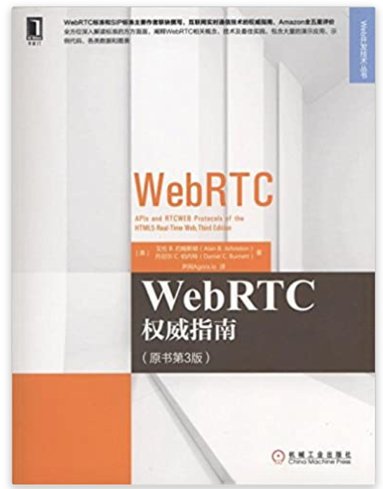 WebRTC权威指南
