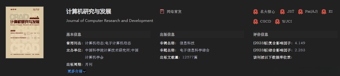 计算机研究与发展