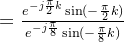 =rac{e{-j\frac{\pi}{2}k}\sin(-\frac{\pi}{2}k)}{e{-jrac{i}{8}}in}