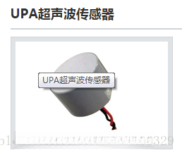 UPA超声波传感器