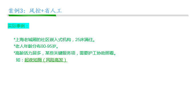 新知图谱, 麦麦养老：养老照护服务关键痛点及智慧养老解决路径实践案例解析