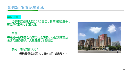 新知图谱, 麦麦养老：养老照护服务关键痛点及智慧养老解决路径实践案例解析