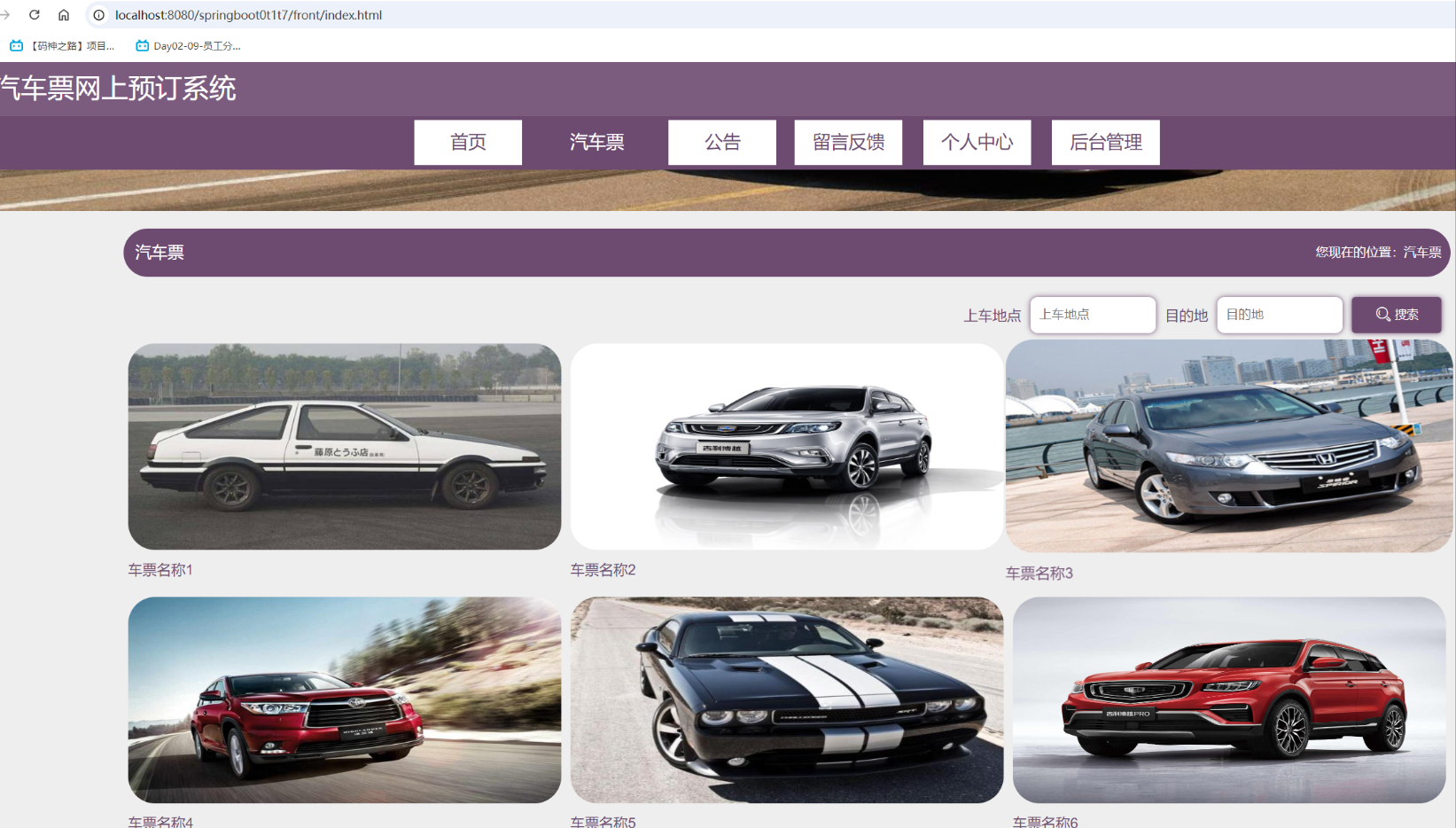 汽车票展示 .png