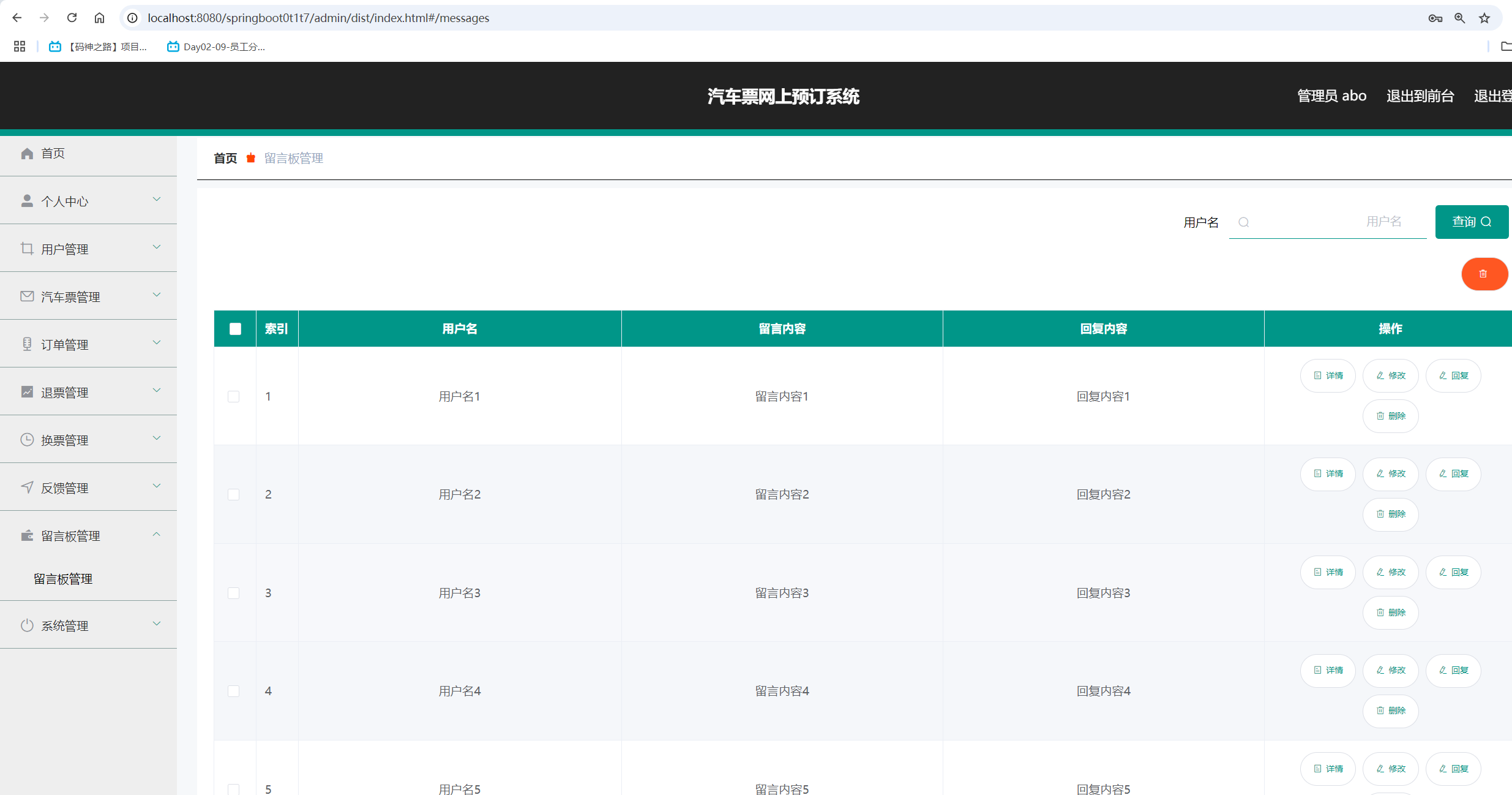 留言板管理.png