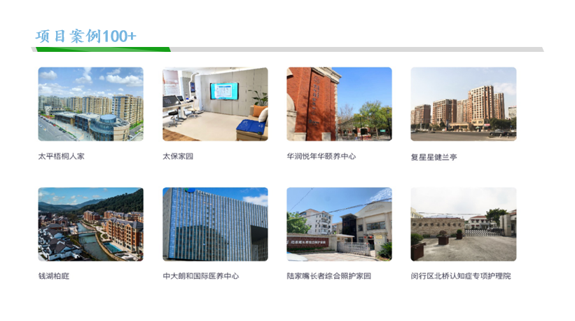 新知图谱, 麦麦养老：养老照护服务关键痛点及智慧养老解决路径实践案例解析