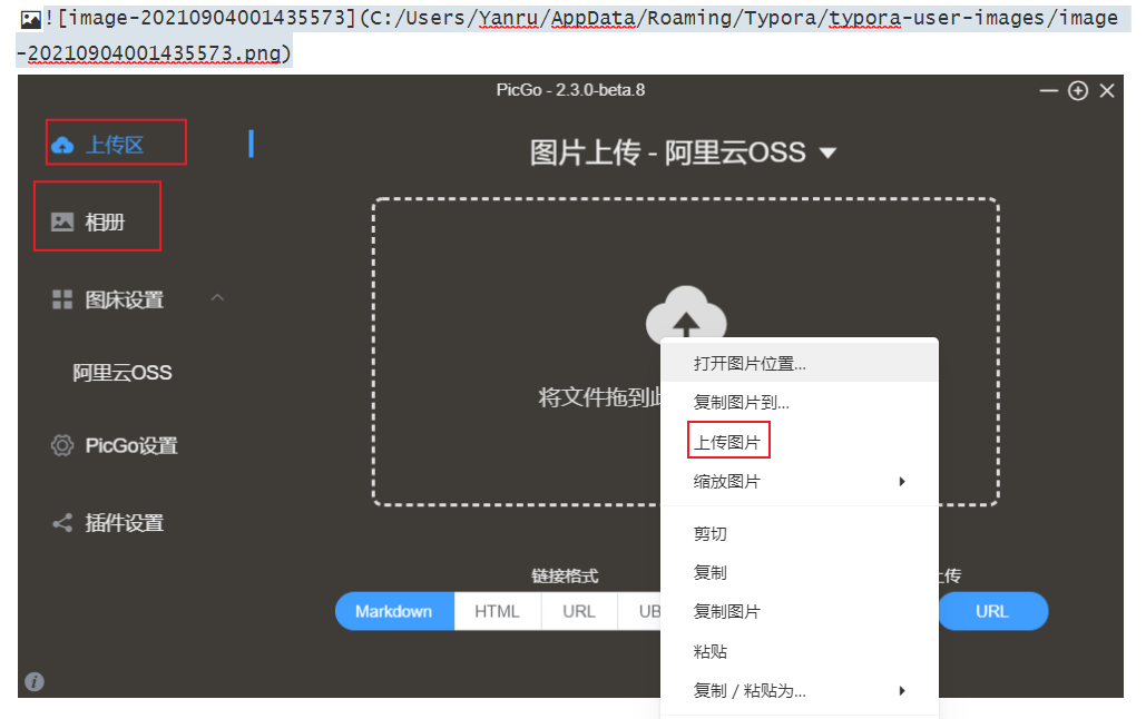 Markdown中的上传图片功能