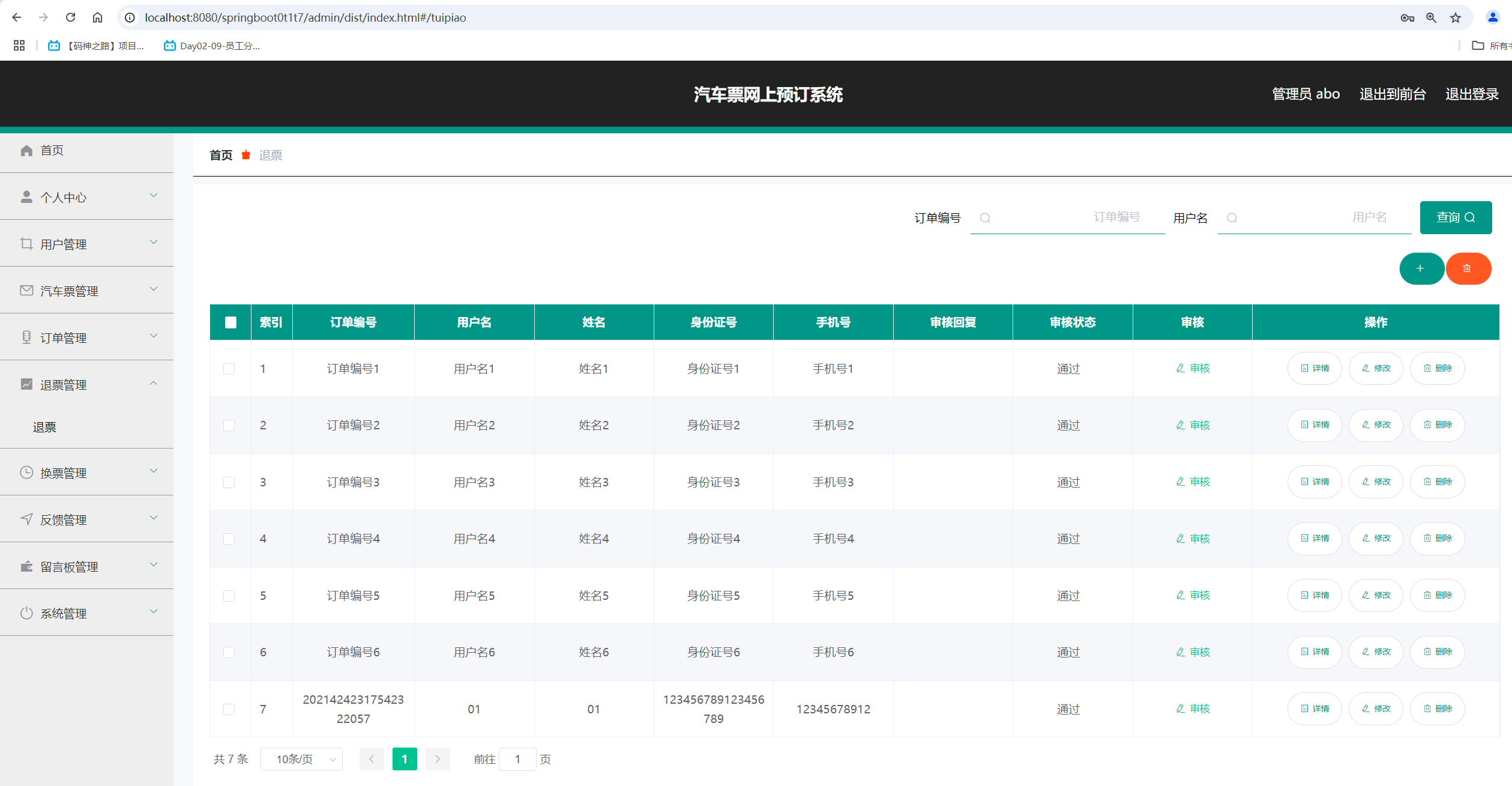 退票管理.png