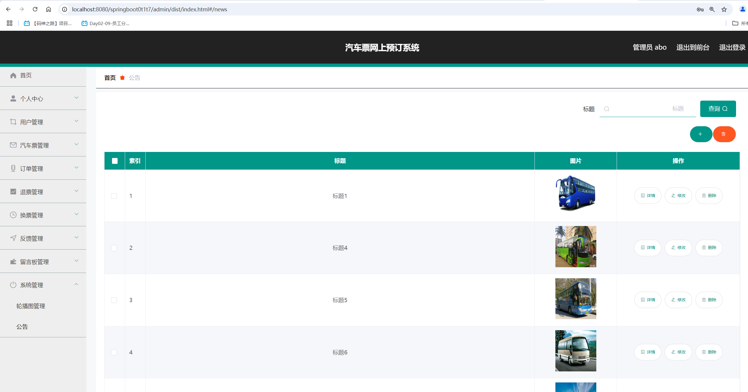 公告管理.png