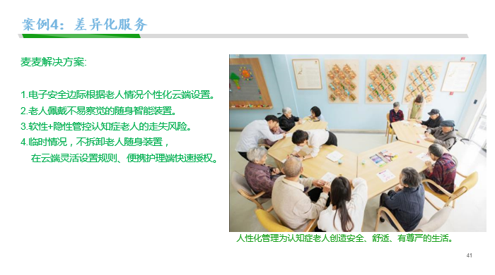 新知图谱, 麦麦养老：养老照护服务关键痛点及智慧养老解决路径实践案例解析