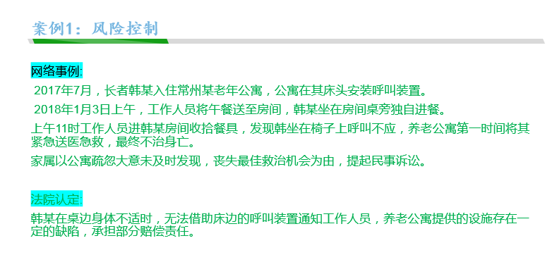 新知图谱, 麦麦养老：养老照护服务关键痛点及智慧养老解决路径实践案例解析